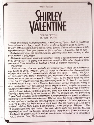 Shirley Valentine theater play new, Aliki Theater 1989