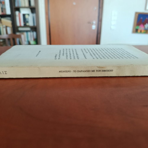 Denis Diderot The Paradox with the Actor book like new, Greek