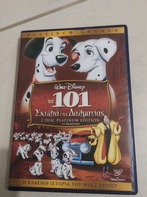 Disney Τα 101 σκυλιά της Δαλματίας 2-disc Platinum Edition DVD, μεταγλωττισμένο