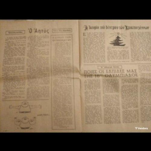 I Diaplasis ton Paidon 1956 Christmas issue
