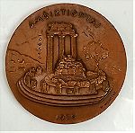  Μετάλλιο ΕΟΚ 1979 Δελφοί