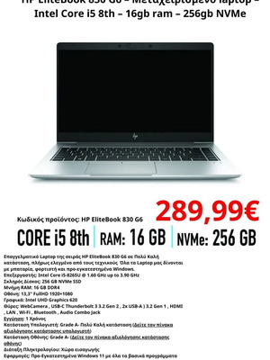 HP EliteBook 830 G6 ремонтиран лаптоп Intel Core i5 16GB RAM 256GB NVMe