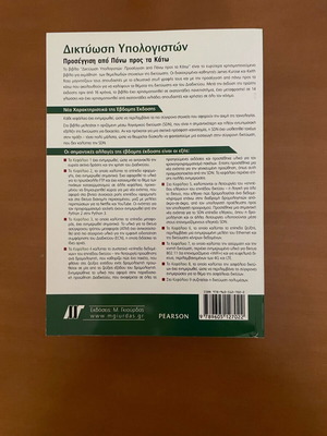 Computer Networking Book new