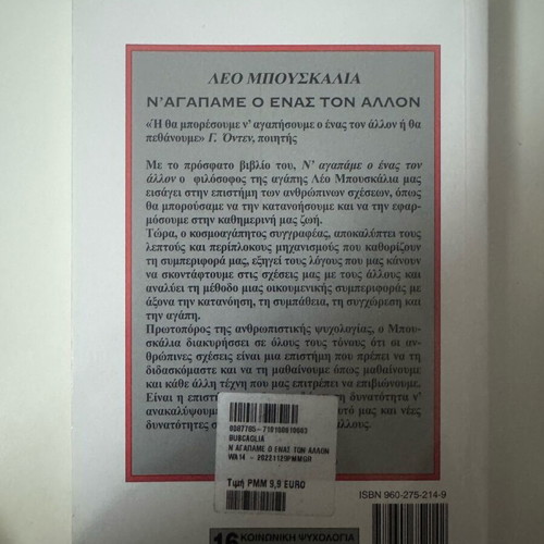 N’agapame o Enas Ton Allon book used, Leo Buscaglia