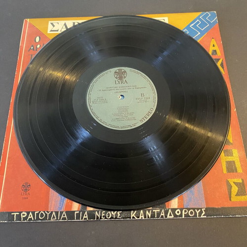 Dionysis Savvopoulos O Aristofanis Pou Gyrise Apo Ta Thymarakia LP, entechno