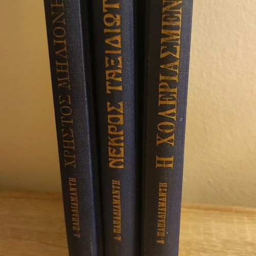 Collection of 3 books by A. Papadiamantis used