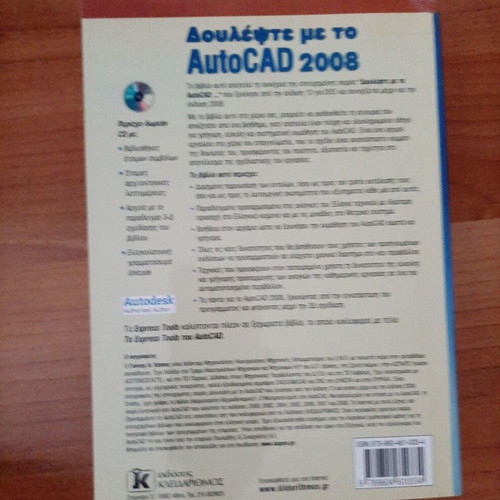 Work with AutoCAD 2008 like new, Giannis Kappos with CD
