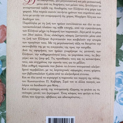 Book 'Sugar in Alexandria and Rice in Misiri'