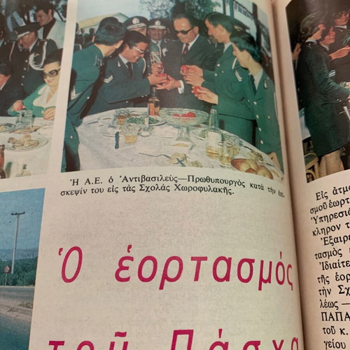 E.V. Chorofylakis 3 Used Issues 1973 Set