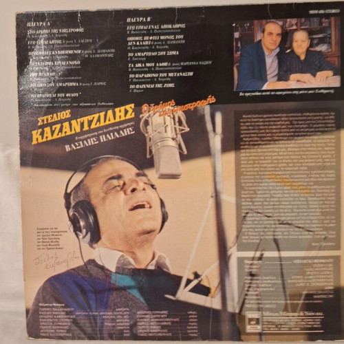 Stelios Kazantzidis Collectible Vinyl LP like new, laiko
