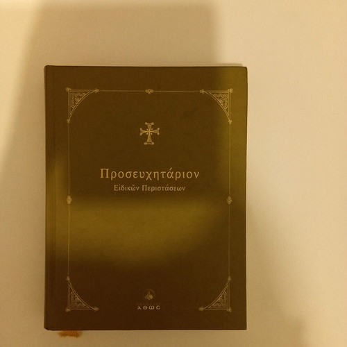 Prayer Book for Special Occasions by p. Dionysios Tampakis, Athos Editions
