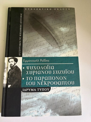 Psychology of Syrian Husband and The Complaint of the Undertaker like new