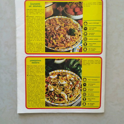 Ekeini Magazine 1979 like new