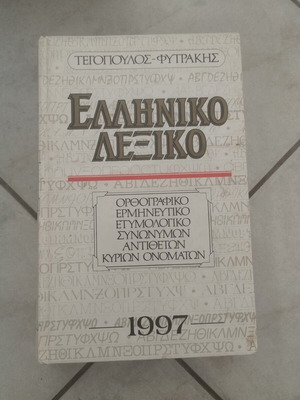 Greek dictionary used