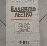 Greek dictionary used