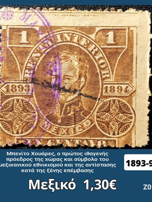 Μεξικό 1893 γραμματόσημο μεταχειρισμένο