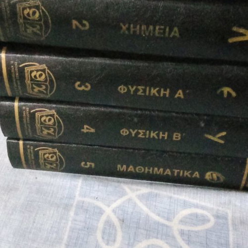 Desmi general school tutoring used, 5 volumes Christopoulos 1991-92