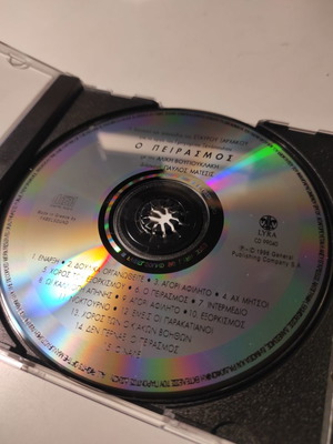 O Peirasmós CD album soundtrack used, entechno