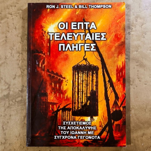 The Seven Last Plagues used theology book