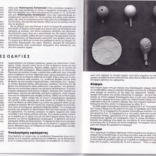Dolls for young and old used, Ergani editions 1991