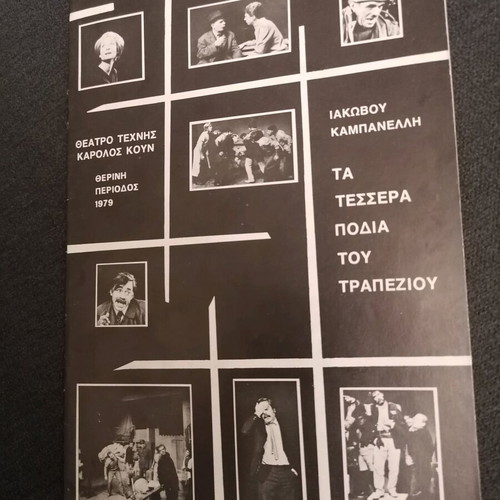 Theatrical program The Four Legs of the Table used 1979 Iakovos Kampanelis