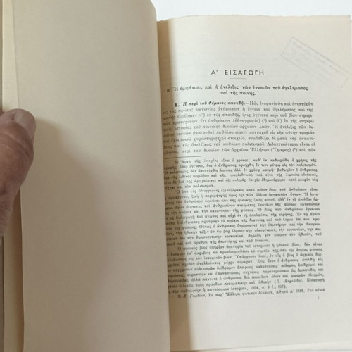 Egheiridion Egklimatologias by Konstantinos G. Gardikas used