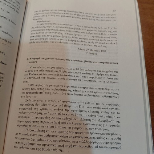 Praktiki tis Proanakrisis book, Greek legal practice