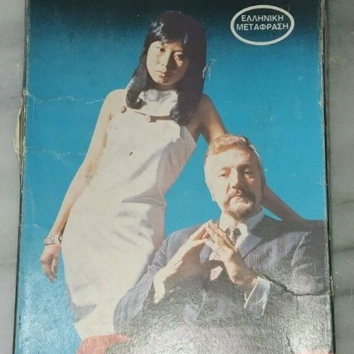 Master Mind collectible board game used from 1975