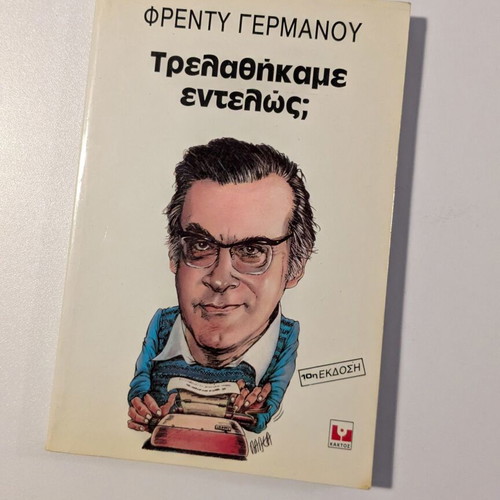 Trela8ikame Entelos by Fredy Germanos used, Kaktos edition