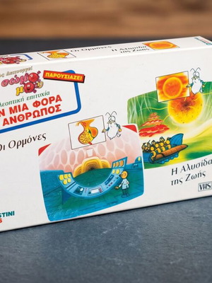 VHS tape Pws Leitourgei To Soma Mou with Hormones, like new