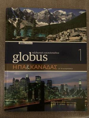 Globus travel encyclopedia USA & Canada like new