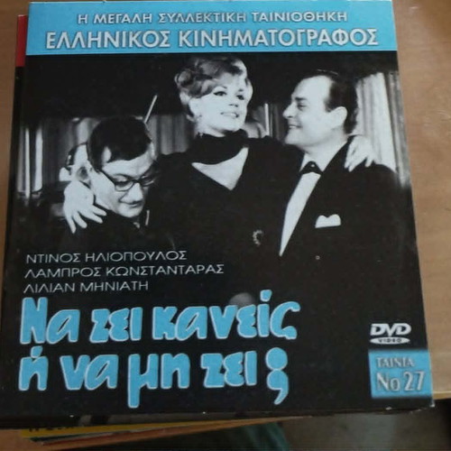 Na zei kaneis i na mi zei? DVD comedy new