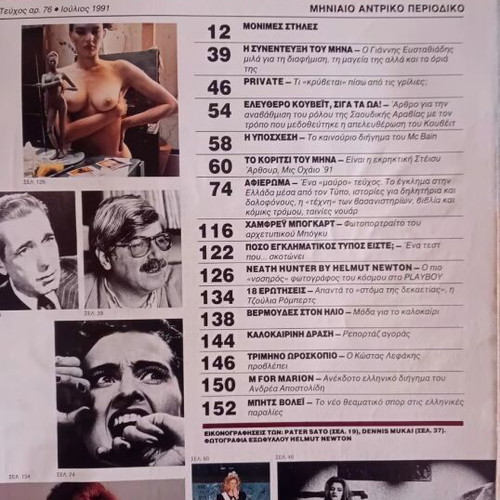 Playboy magazine July 1991 used