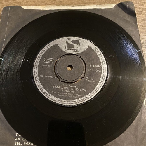 Akis Panou 7" vinyl record like new, laiko 1975