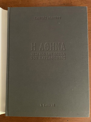 Giorgos Ioannou The Athens Through Postcards of the Past book