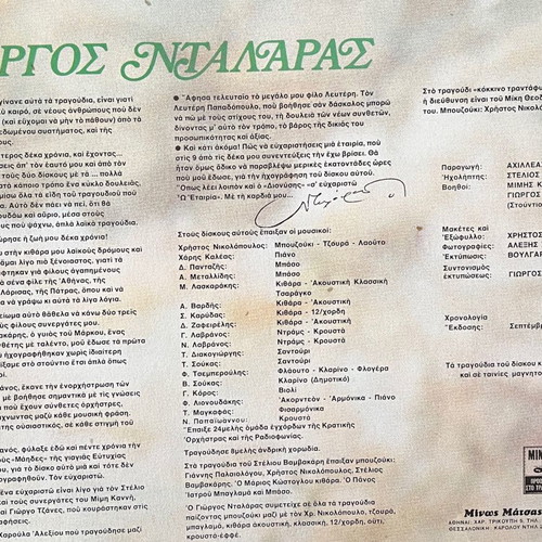 Δίσκος βινυλίου Γιώργος Νταλάρας μεταχειρισμένος, διπλός 1978 έντεχνο