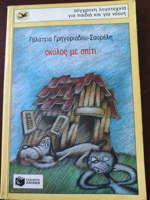 βιβλία για παιδιά