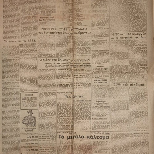 Protergatis newspaper used, April 26 1946, Piraeus edition
