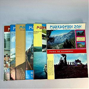 Σετ 6 παλαιά περιοδικά Μακεδονική Ζωή
