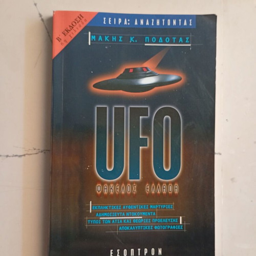UFO Greece dossier book by Makis K. Podotas
