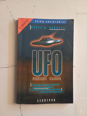 UFO Greece dossier book by Makis K. Podotas