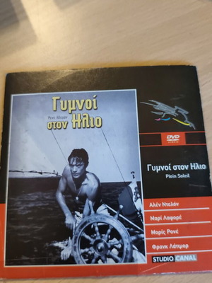 Gumnoi ston Ilio foreign DVD movie used