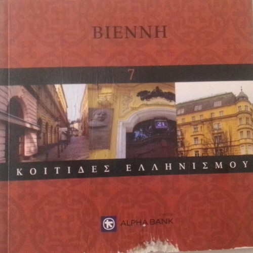 Book Koitides Ellinismou-Vienna used