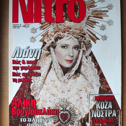 Nitro 4 Dimitra Liani magazine used