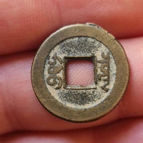 1 Cash coin from Qing Dynasty used