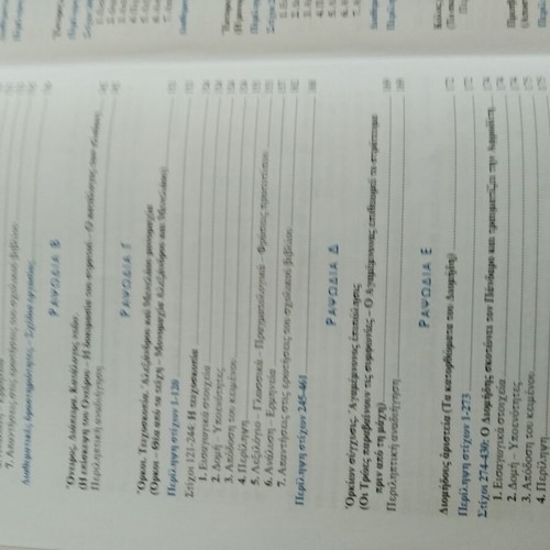 Homer Iliad Greek textbook for Gymnasium