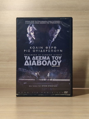 Devil's Knot DVD употребяван с гръцки субтитри