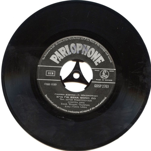 Panagopoulos 45 RPM record like new