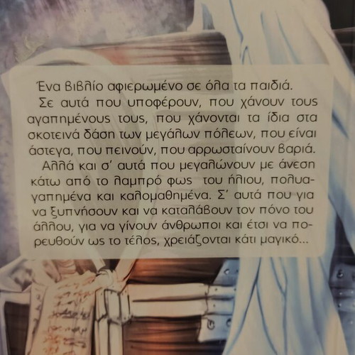 Children's book like new, Greek