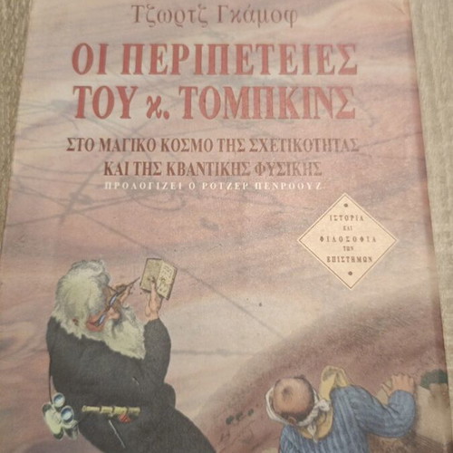The Adventures of Mr. Tompkins like new, science book